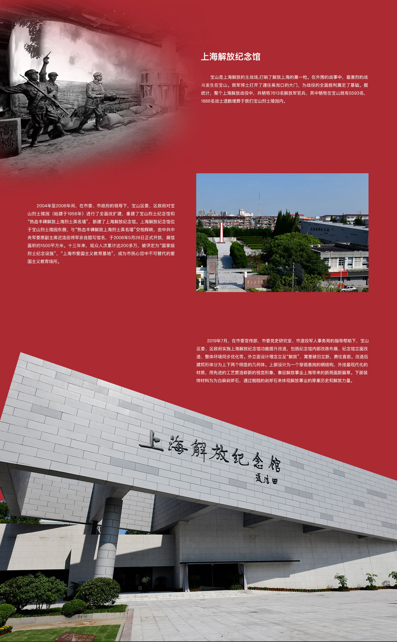 上海解放纪念馆